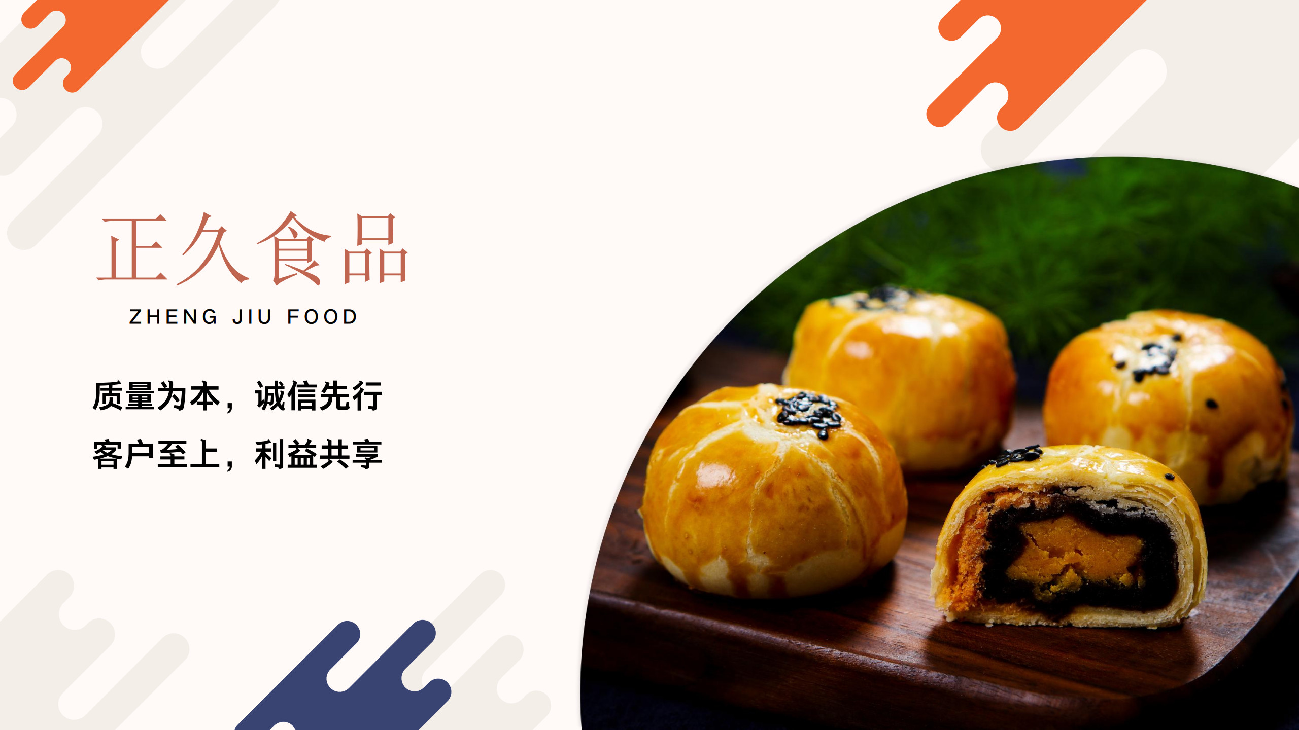 正久食品公司簡(jiǎn)介_1.jpg